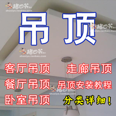 猪四爷吊顶房屋装修设计效果图片制作家居房子阁楼卫生间厨房客厅