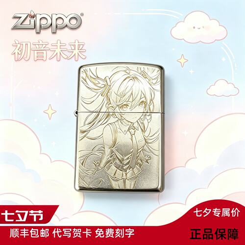 正品 zippo 打火机初音未来动漫防风火机送男士礼物