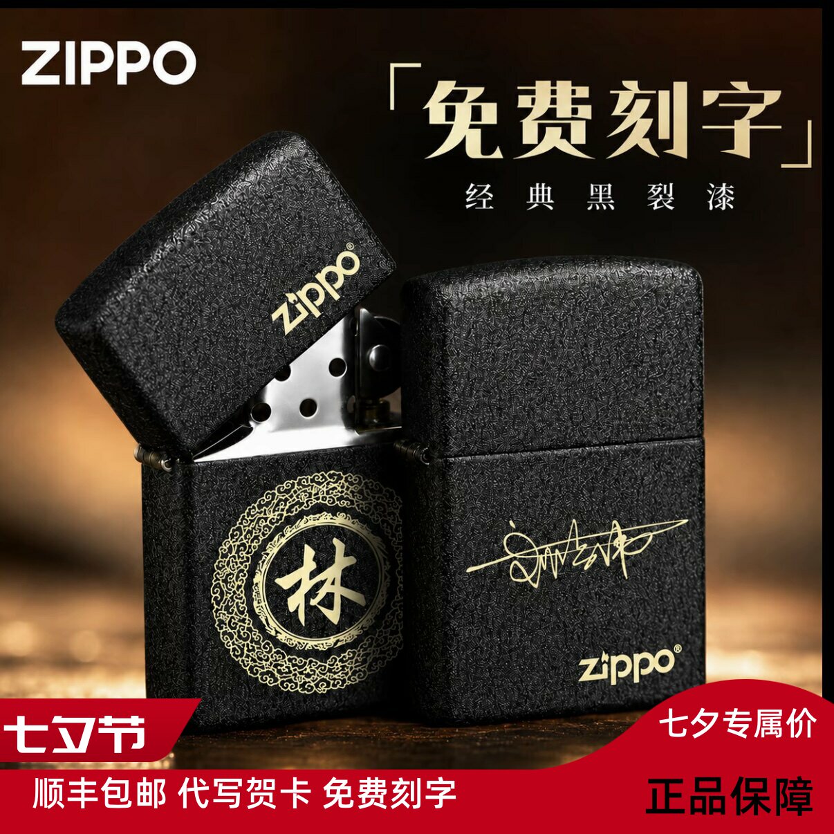 ZIPPO官方正品黑裂漆定制刻字之宝打火机情人节送男朋友生日礼物