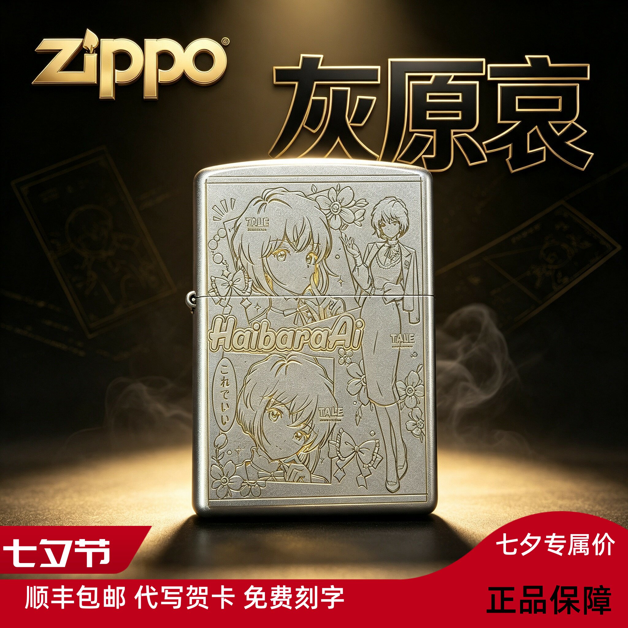 zippo 正品防风火机名侦探柯南灰原哀动漫神雕火机送男生礼物七夕