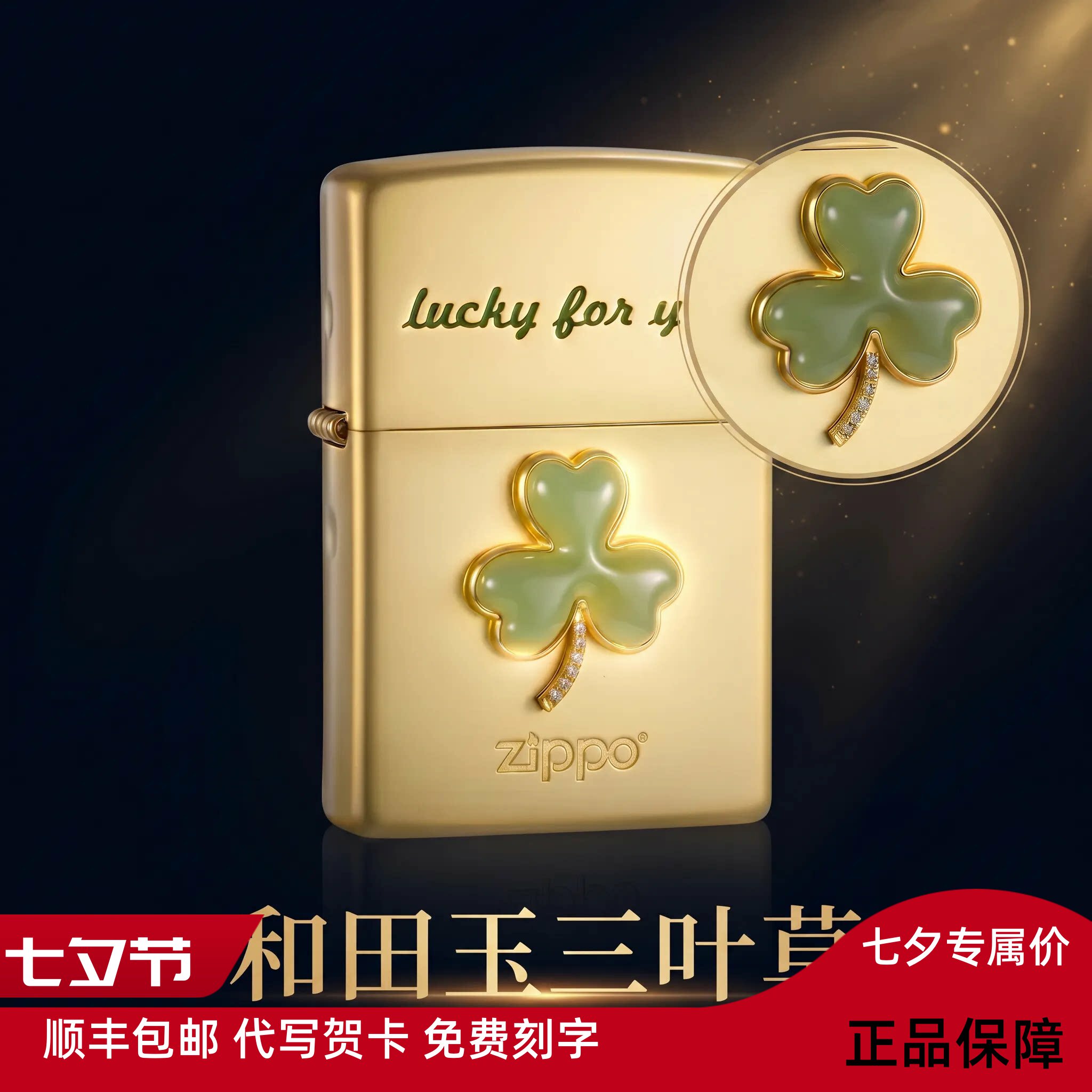 zippo打火机镀金和田玉三叶草豪华ins风送男友生日礼物
