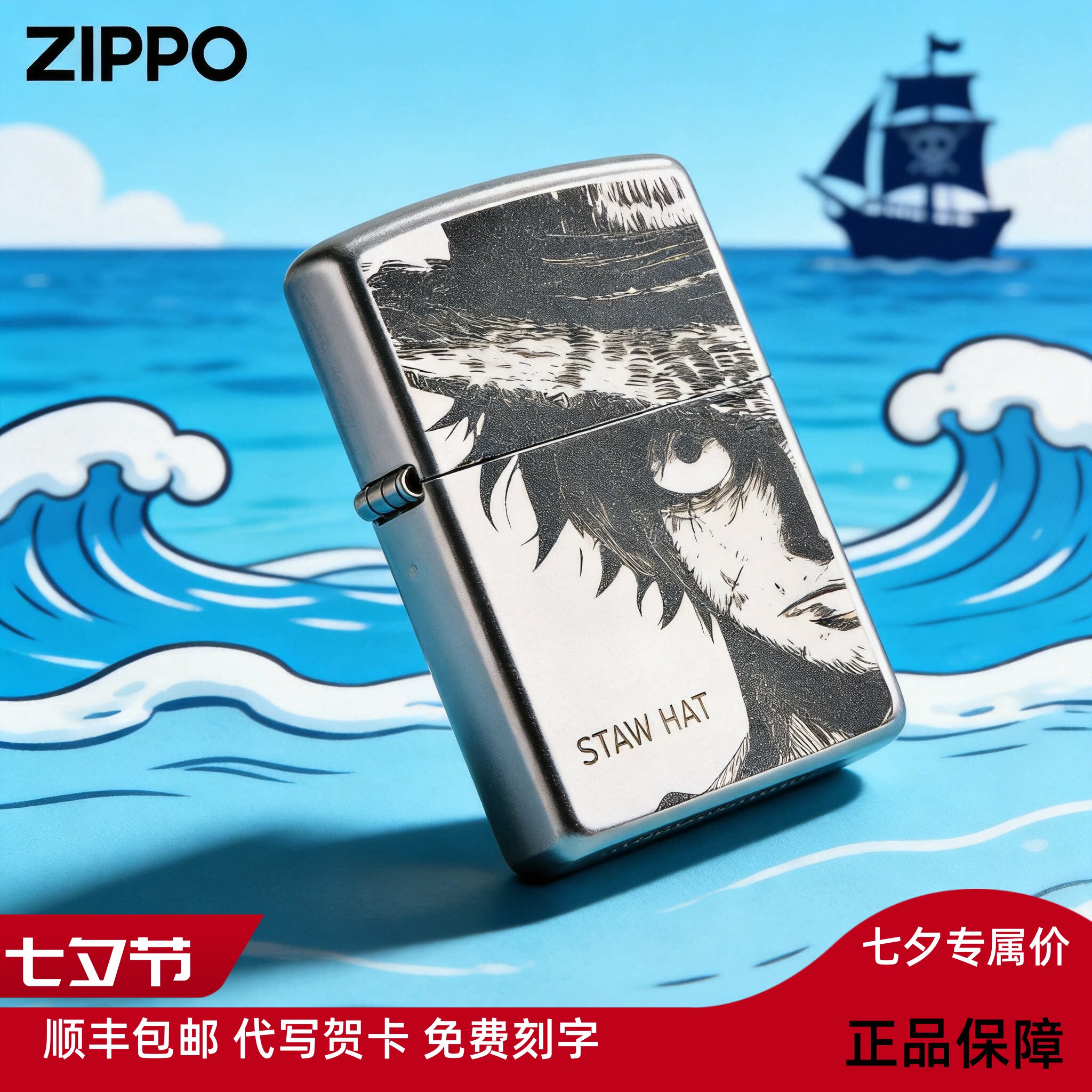 zippo/之宝海贼王路飞精雕银色防风打火机送男士生日礼物