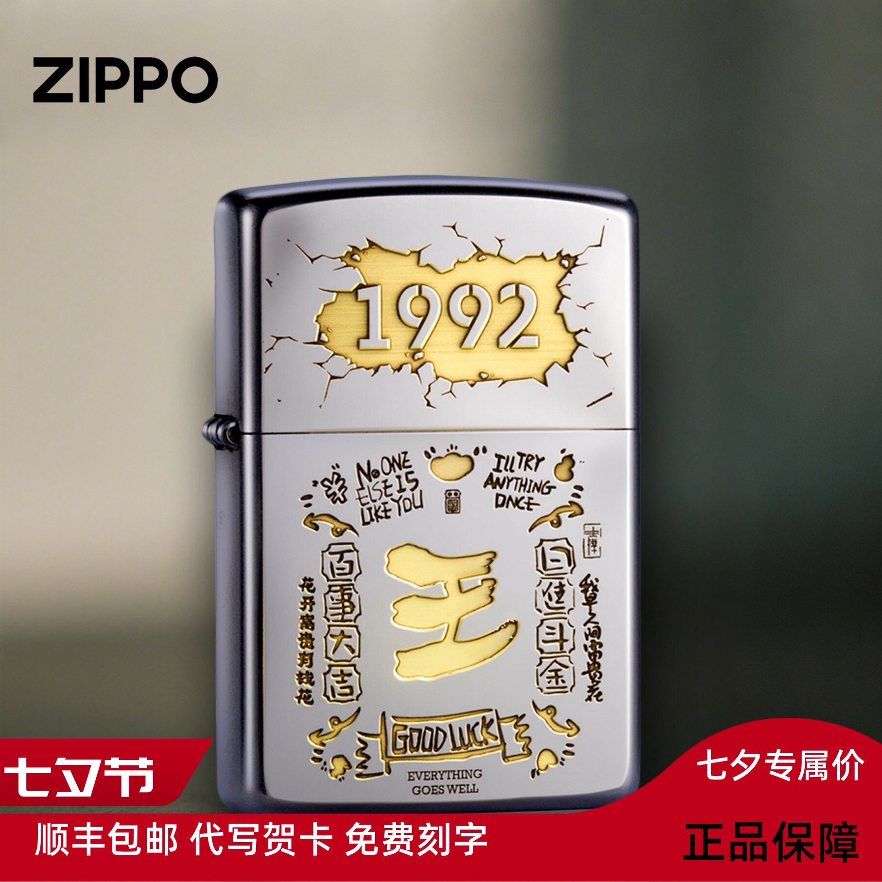 zippo打火机刻字年份姓氏定制男朋友实用520礼物礼盒