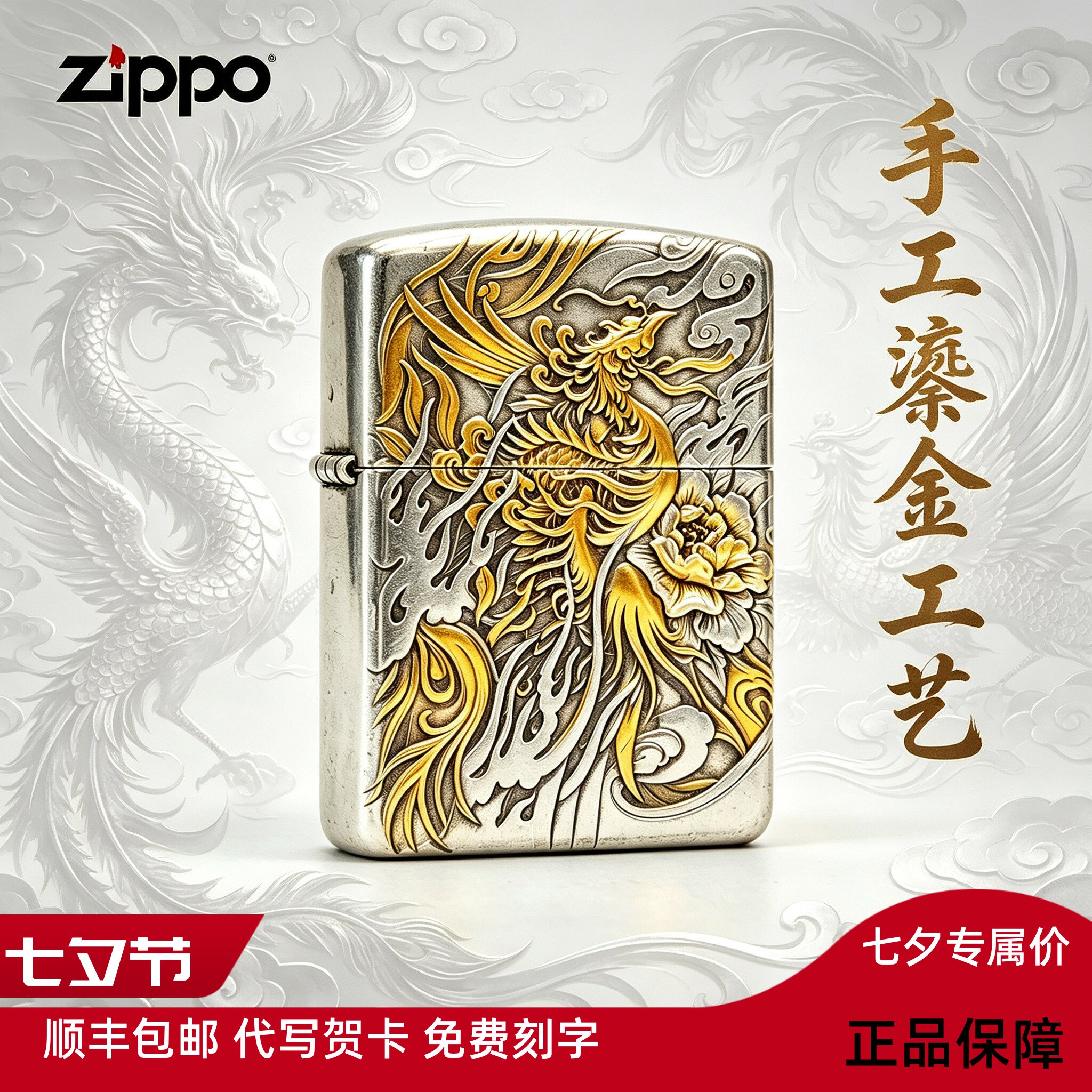 zippo 正品防风火机风飞凤舞手工鎏金盔甲机送男生礼物