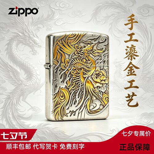 zippo 正品防风火机风飞凤舞手工鎏金盔甲机送男生礼物