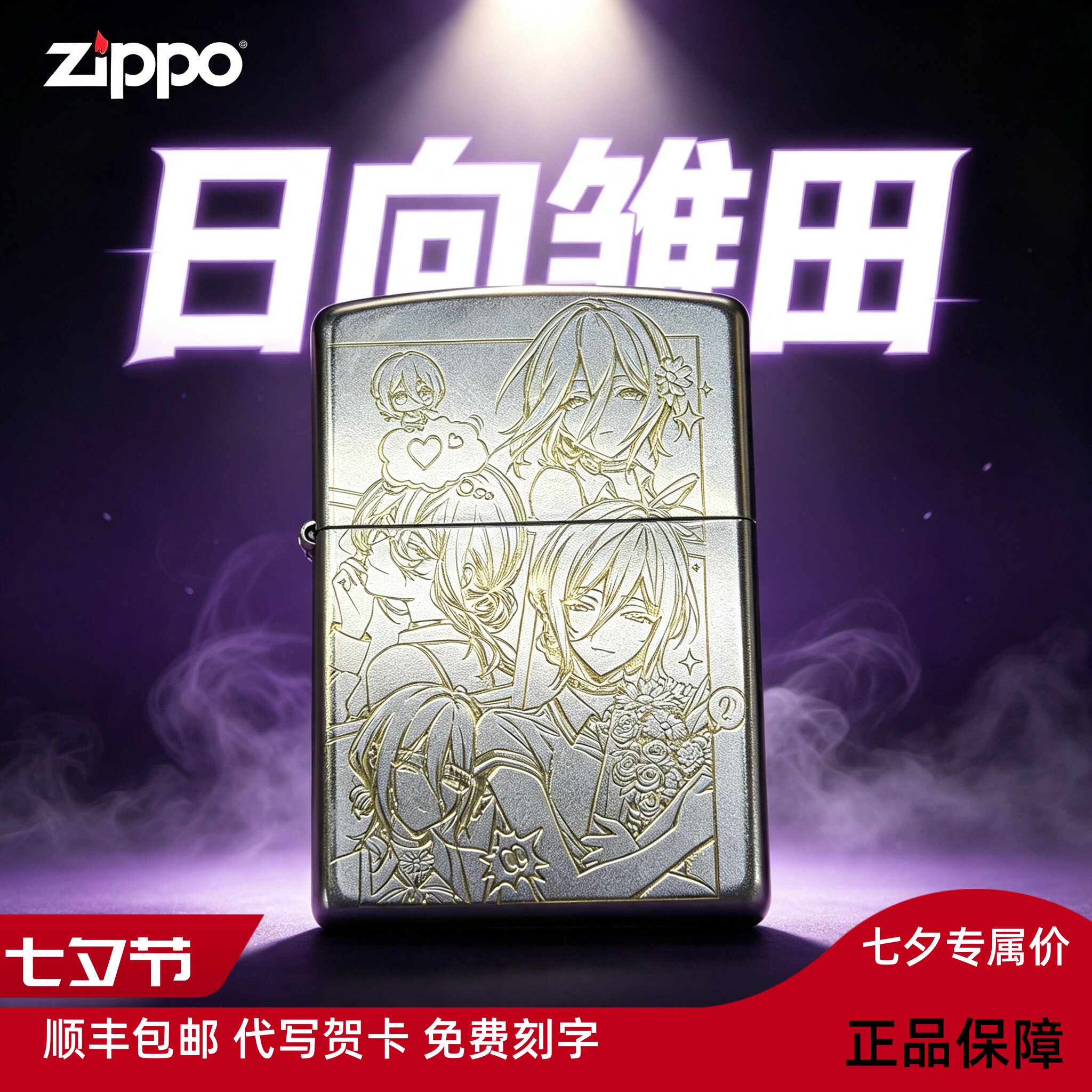 zippo 正品防风火机日向雏田动漫精雕送男生礼物七夕情人节送礼
