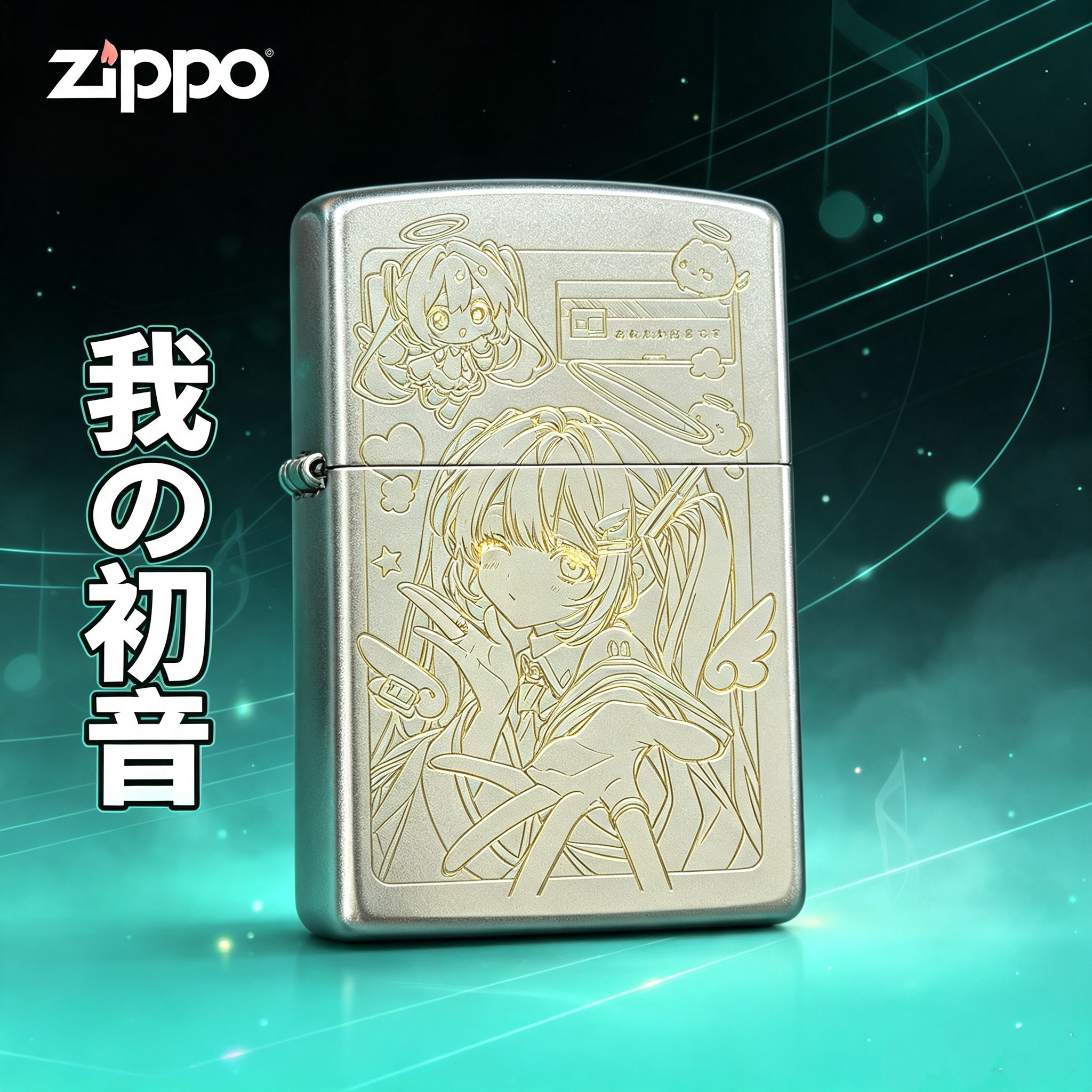 ZIPPO正品银色初音未来蓝色公主殿下雕刻打火机防风收藏送礼高端