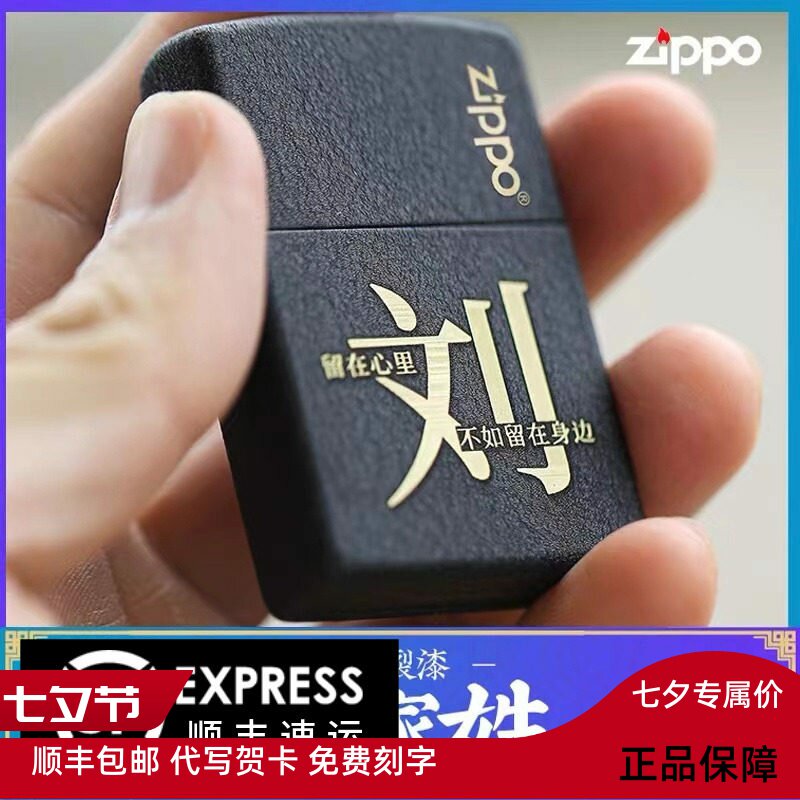 zippo/黑裂漆百家姓打火机送礼