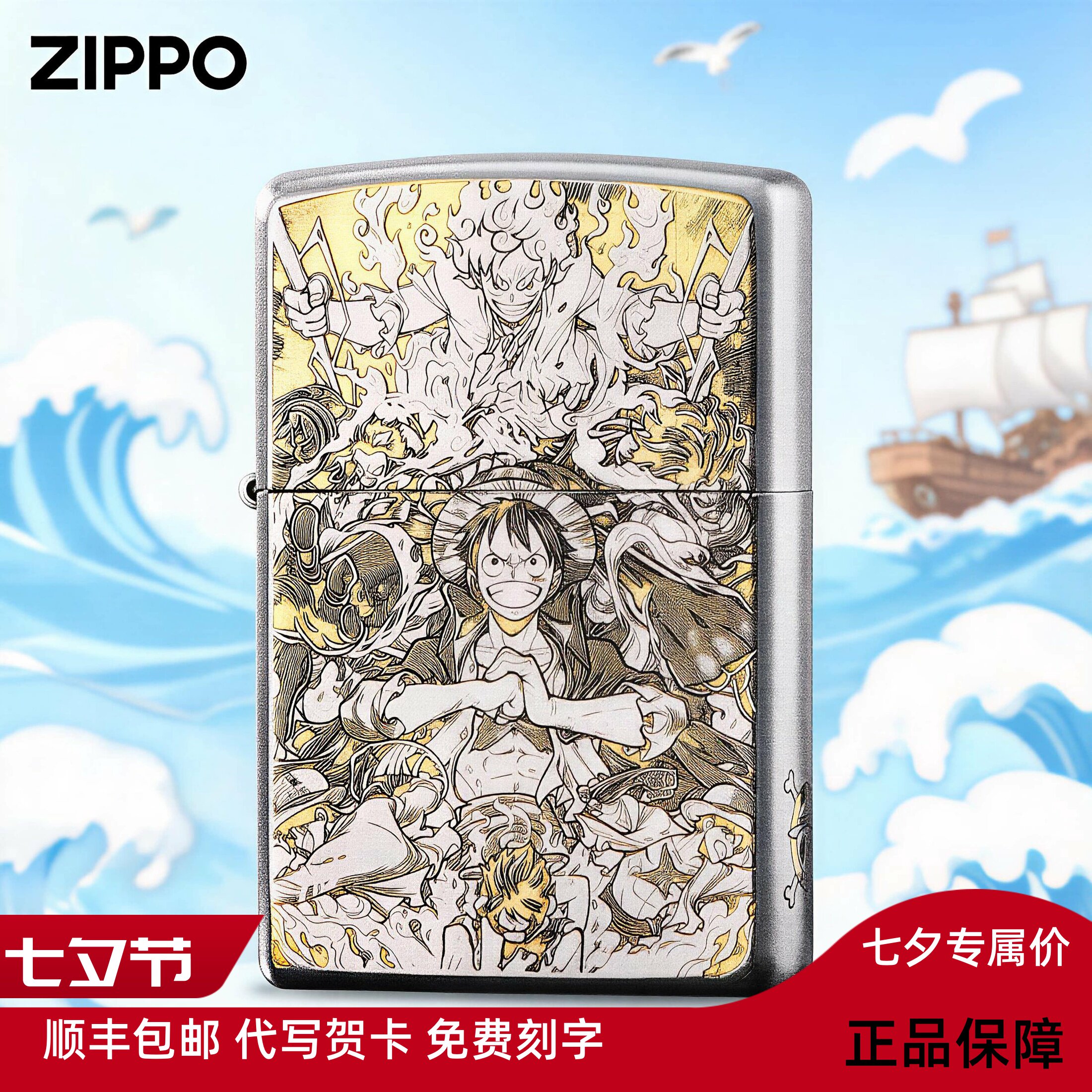 zippo/之宝正品海贼王路飞航海精雕防风火机收藏送礼男生礼物