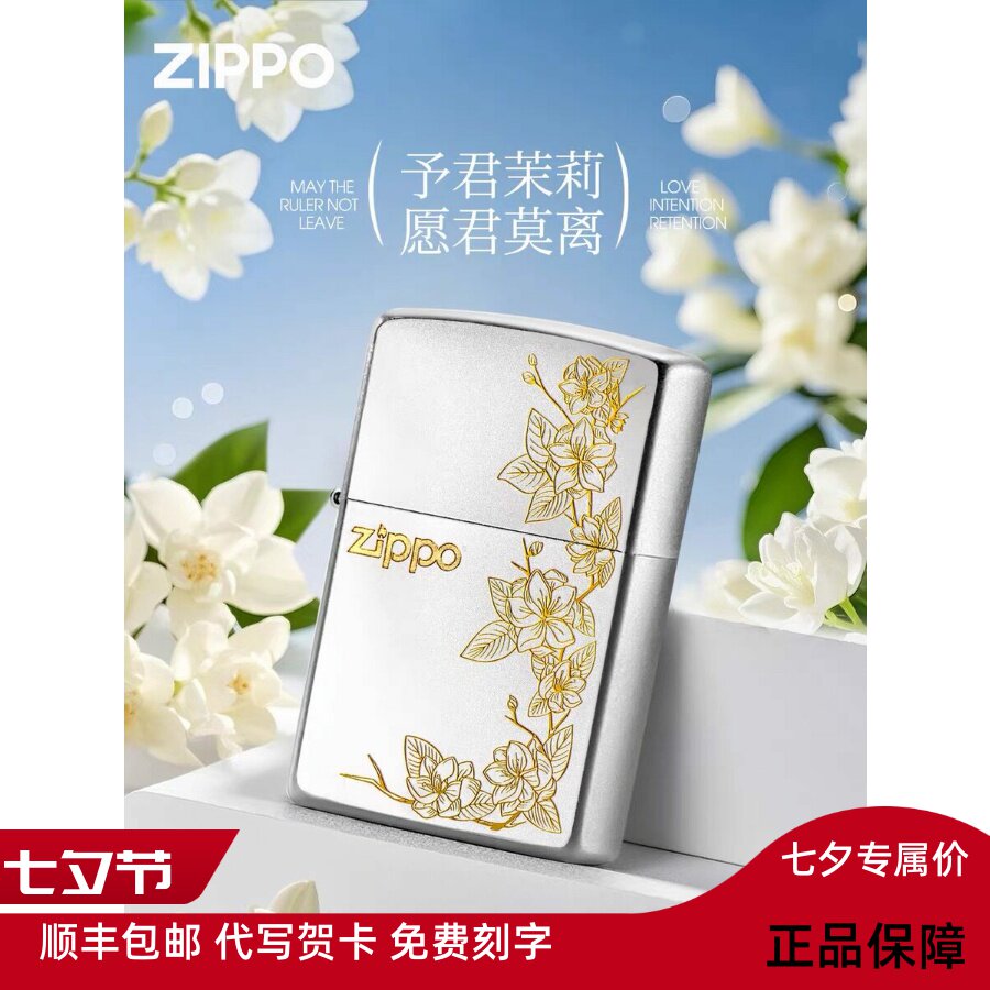 zippo打火机深雕茉莉花官方防风定制刻字男士生日礼物送男友