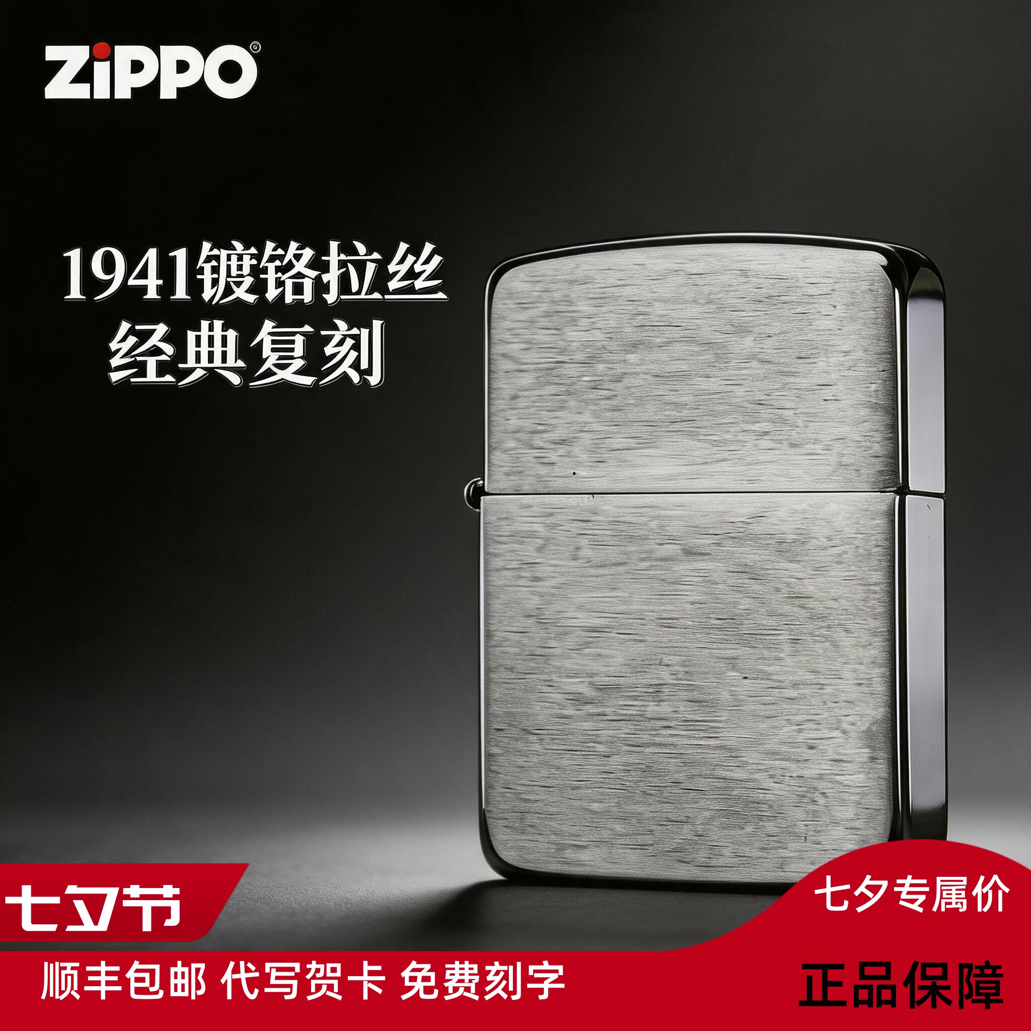 正版Zippo防风打火机镀铬1941机型拉丝工艺商务送男士礼物