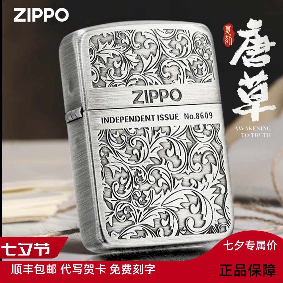 Zippo打火机1941复刻双面唐草正品官方煤油防风送男朋友生日礼物