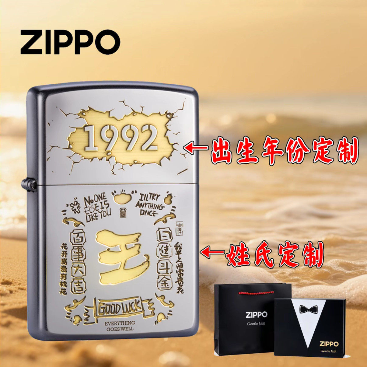zippo打火机刻字年份姓氏定制男朋友实用520礼物礼盒