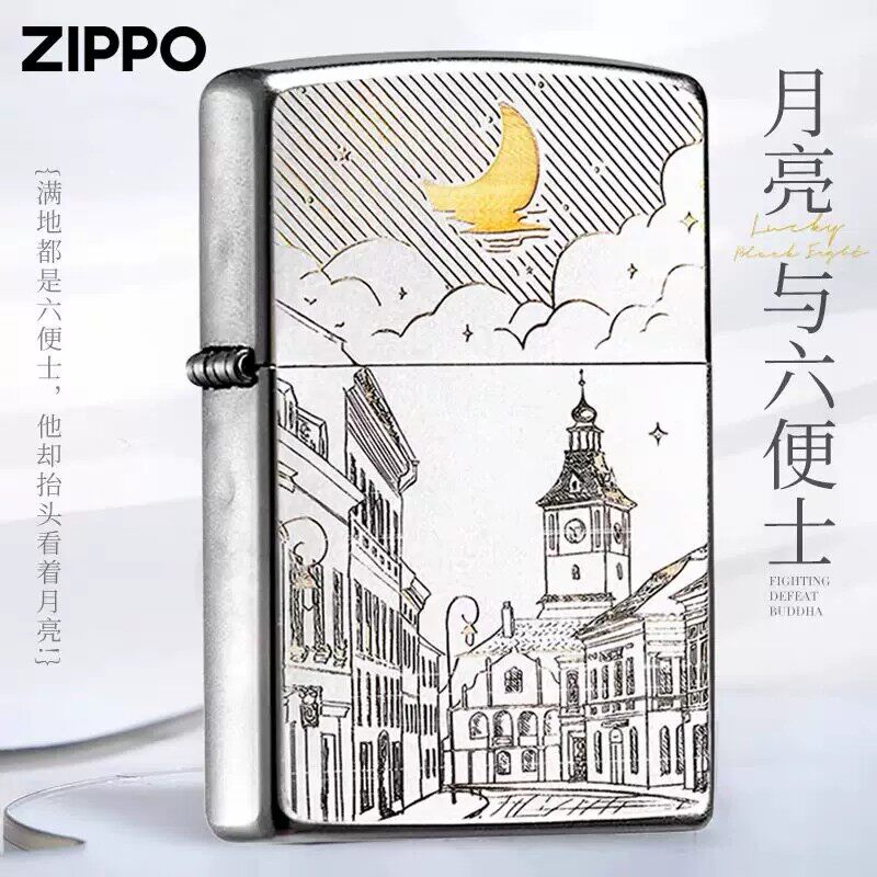 zippo打火机月亮与六便士之宝正品diy刻字男士生日礼物送男友