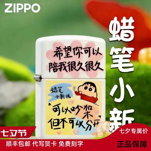 zippo/之宝蜡笔小新正版防风火机送男生礼物