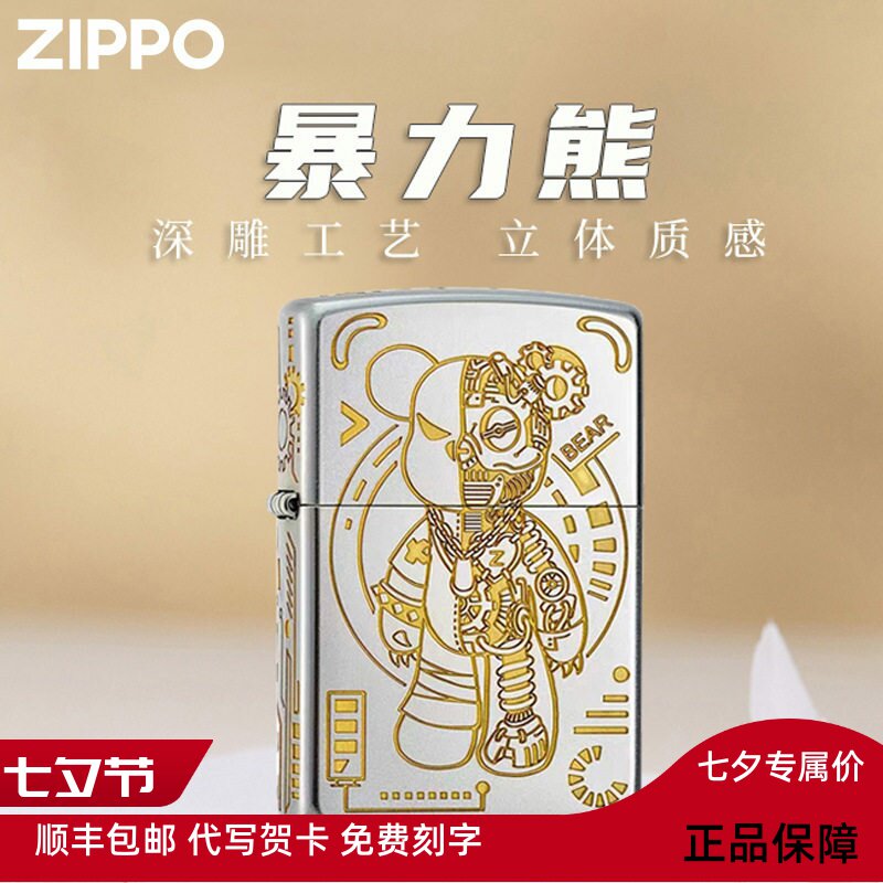 Zippo正版之宝磨砂精雕机械熊闪电熊防风煤油芝宝zipoo创意个性送