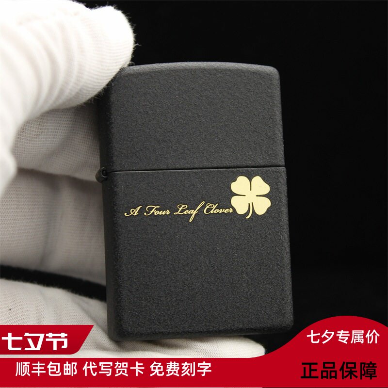 zippo打火机之宝236四叶草防风火机送男生礼物情人节礼物