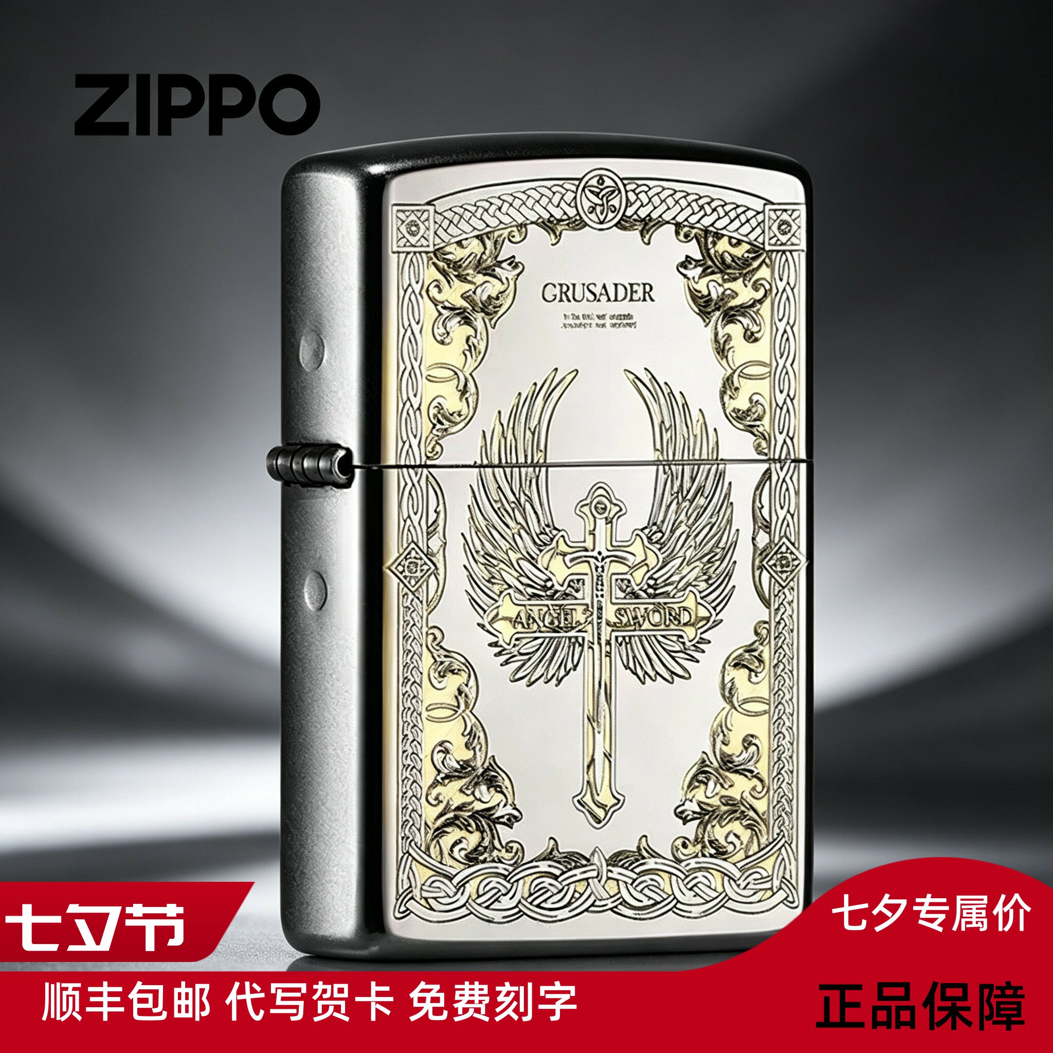 zippo打火机蚀刻天使之剑防风火机七夕送男友情人节礼物