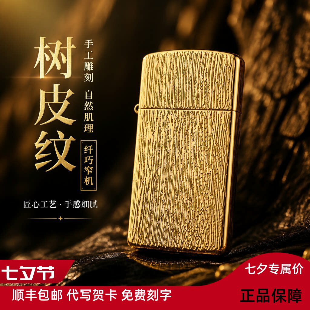 zippo防风打火机正版手工雕刻树皮纹创意纤巧简约送男友实用礼物