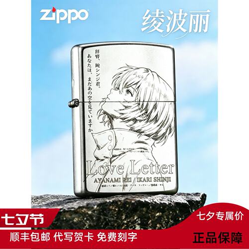 zippo 正品火机绫波丽EVA防风打火机送男友高颜值生日礼物