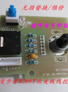适合Edifier/漫步者R201T北美版线控板,音量调节控制器线路板维修