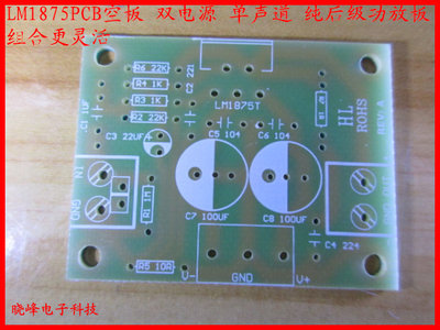 LM1875TFi-Hi纯后级功放板