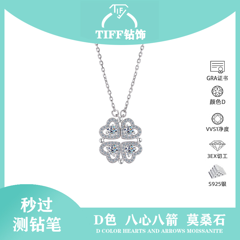 千人加购铂金双戴四叶草莫桑项链
