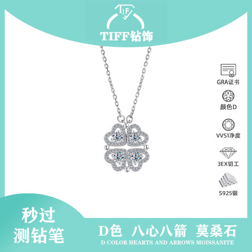 千人加购铂金双戴四叶草莫桑项链