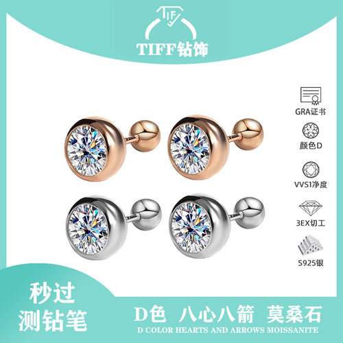 S925纯银进口莫桑钻简约泡泡耳钉
