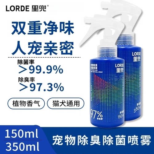 里兜生物酶猫狗除臭杀菌去尿味