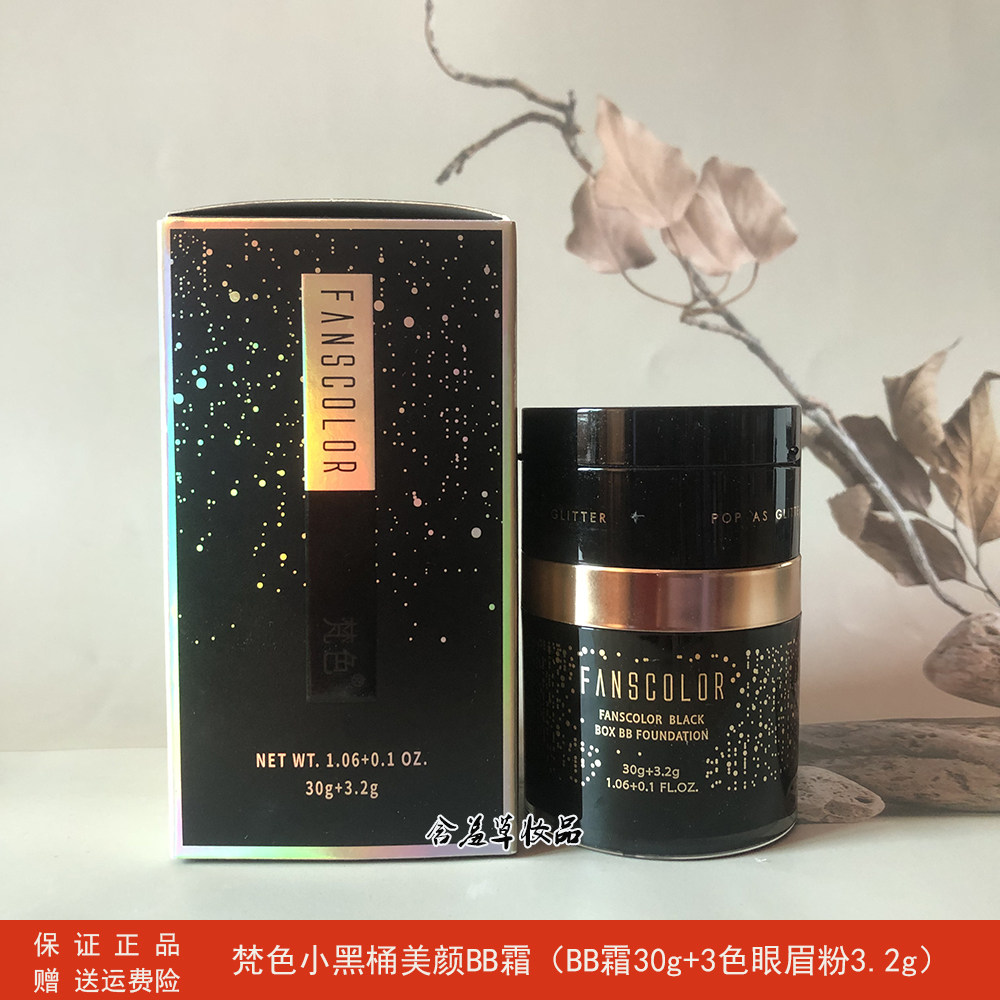 梵色小黑桶美颜BB霜女遮瑕粉底液美白保湿霜提亮肤色遮盖斑点CC霜,彩妆/香水/美妆工具,BB霜,淘宝优惠券,粉丝福利购,淘宝优惠卷