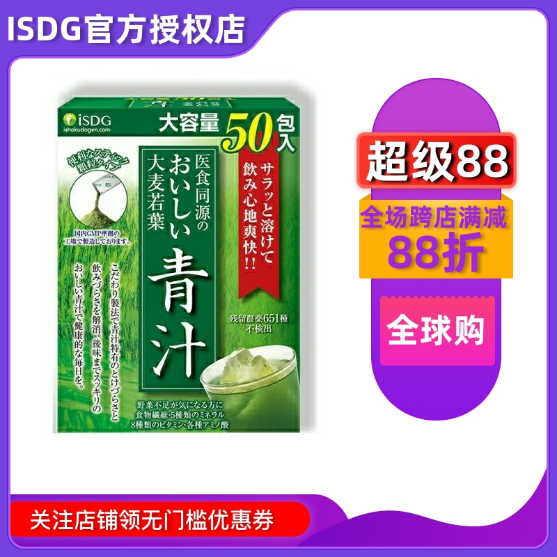 日本进口SDG青汁大麦若膳食纤维