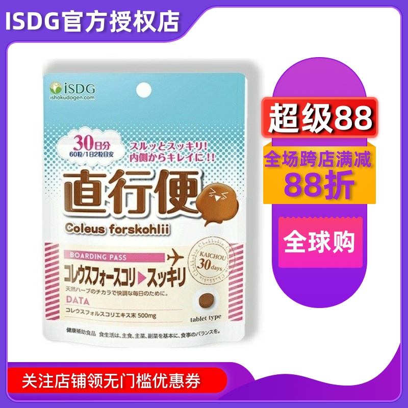 进口益生菌便卜isdg日本原装