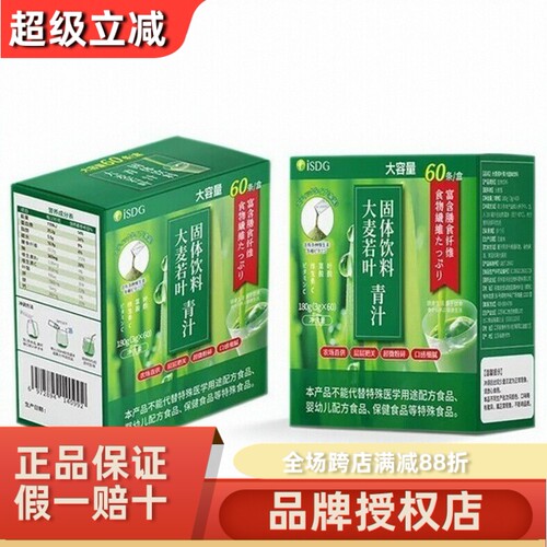 日本ISDG大麦青汁膳食代餐