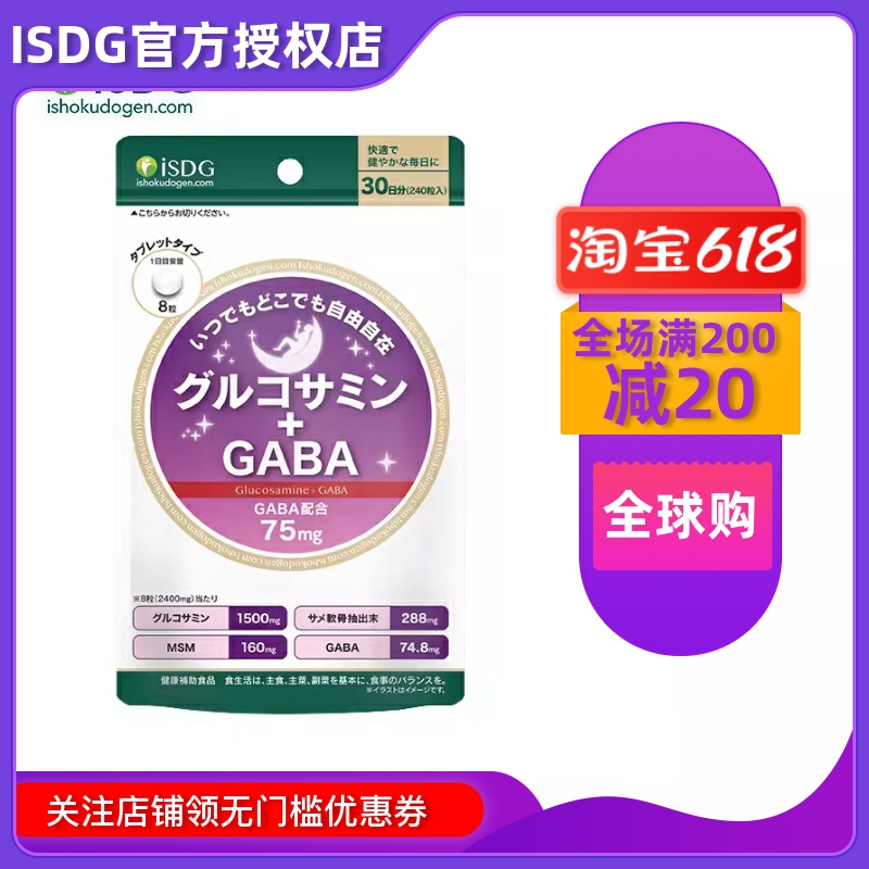 ISDG氨糖氨糖软骨素加gaba