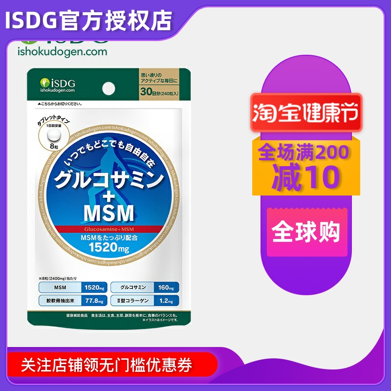 日本原装isdg氨糖软骨素关节宝