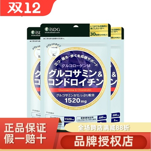 日本氨糖软骨素isdg保护关节钙片