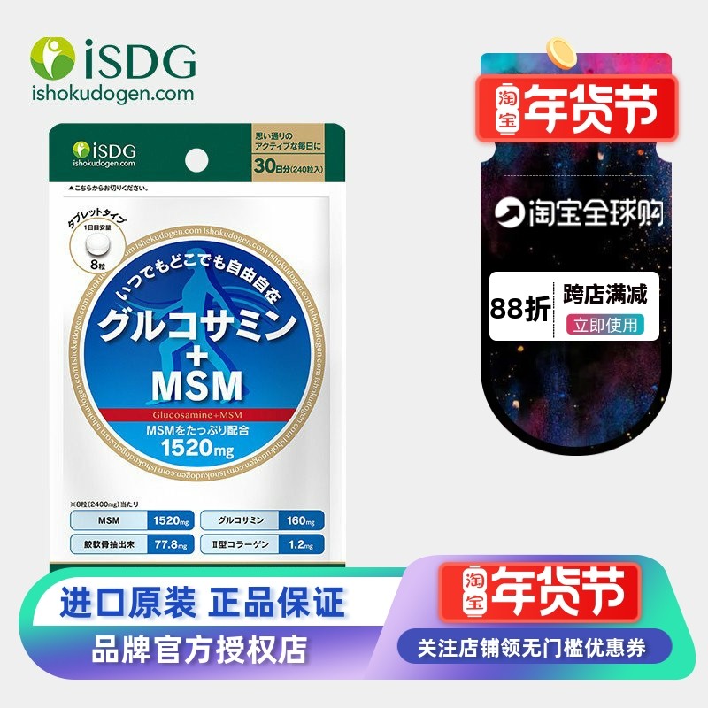 ISDG日本原装硫酸氨糖软骨素片MSM镇痛款GABA骨胶关节宝