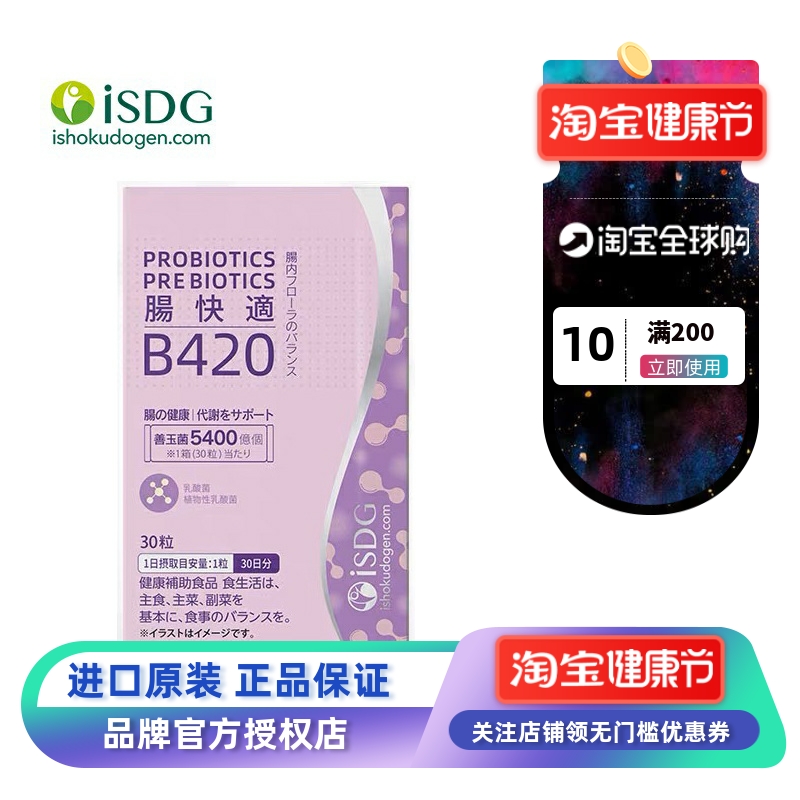 ISDG益生菌日本体重管理肠道肠胃