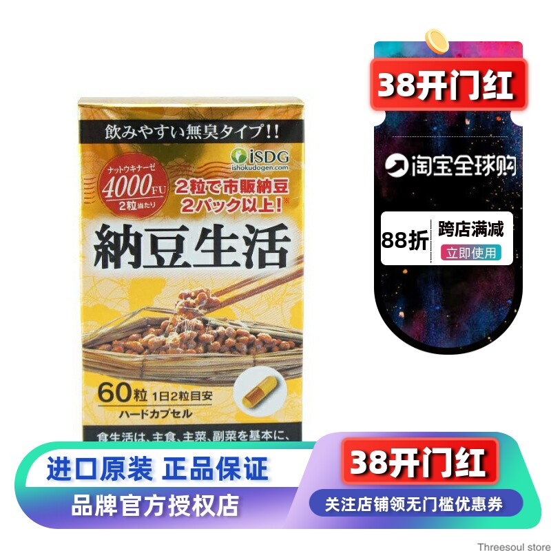ISDG日本原装进口纳豆激酶生活4000FU胶囊中老年保健血管非红曲