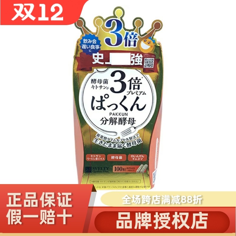 酵母SVELTY丝蓓缇分解酵母