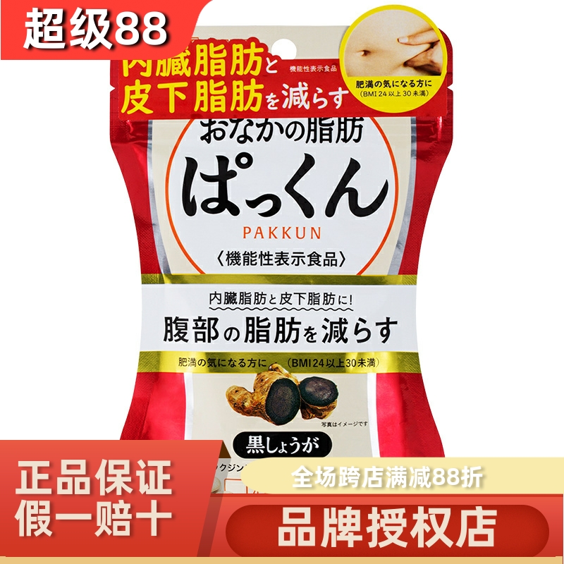 日本进口SVELTY黑生姜纤体丸