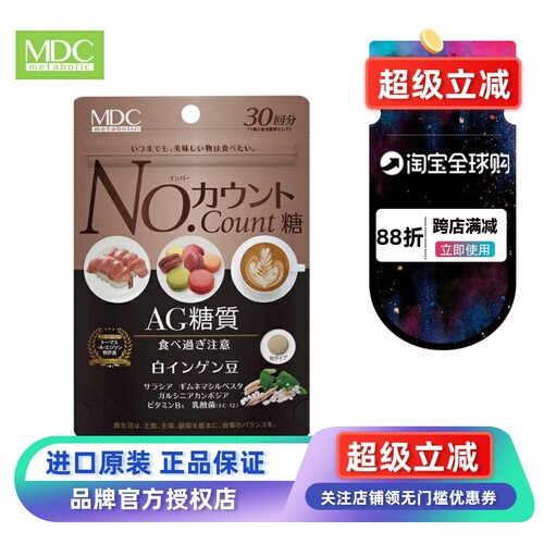 日本进口Metabolic白芸豆控糖丸