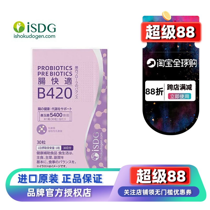 ISDG益生菌日本体重管理肠道肠胃