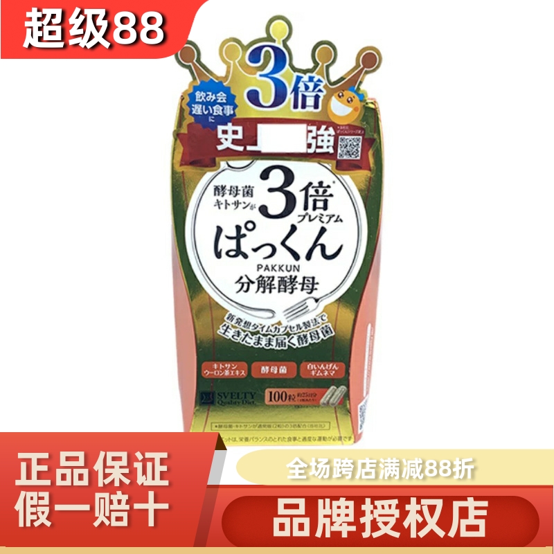 酵母SVELTY丝蓓缇分解酵母