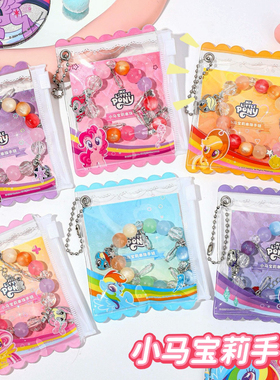 正版小马宝莉手链女生可爱萌少女心手串闺蜜礼物碧琪紫悦手饰品