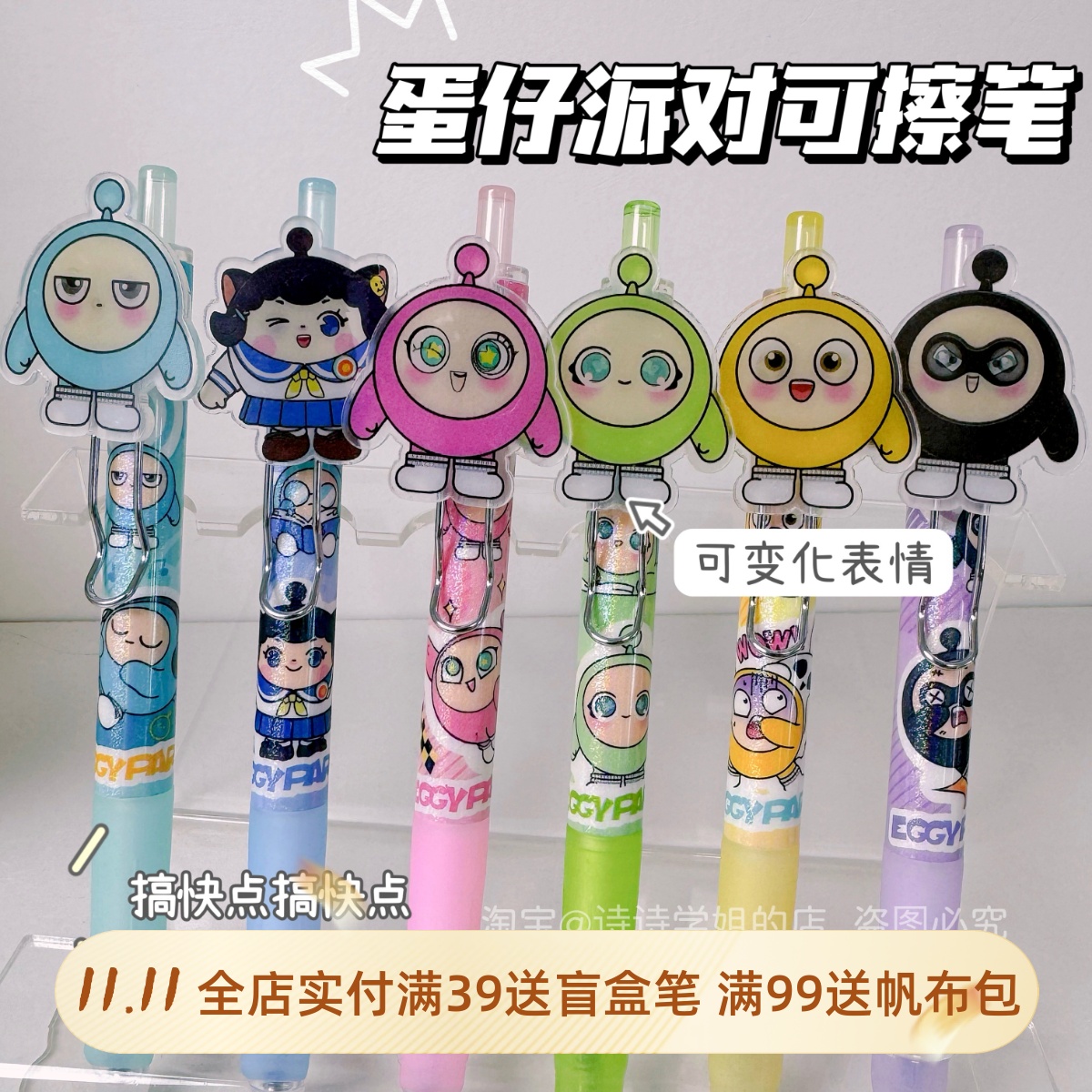 蛋仔派对笔小学生可爱风高颜值ins风游戏周边晶蓝可擦按动中性笔