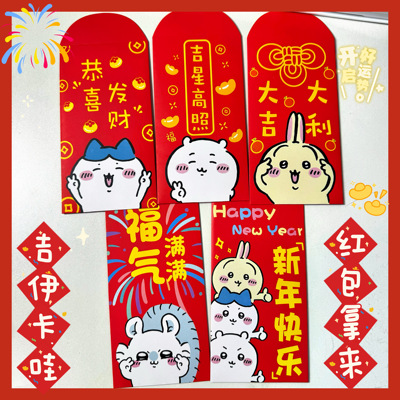 吉伊卡哇学生可爱风新春快乐红包