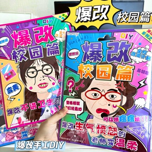 inamazy爆改校园篇班主任儿童趣味解压手工玩具变美自制DIY安静书