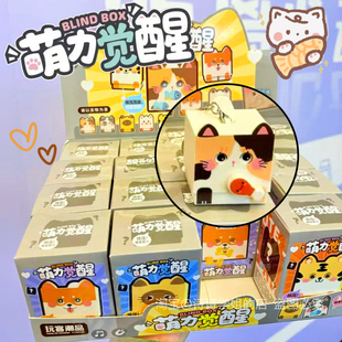 萌力觉醒盲盒萌宠小猫公仔盲抽潮玩可爱萌粒挂件学生儿童玩具礼物